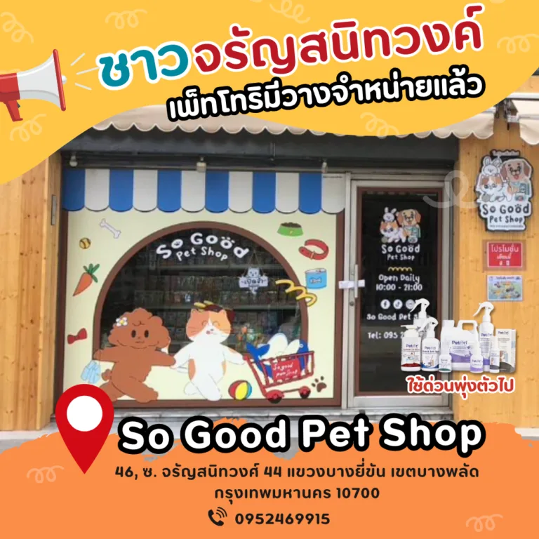 So Geed Pet Shop