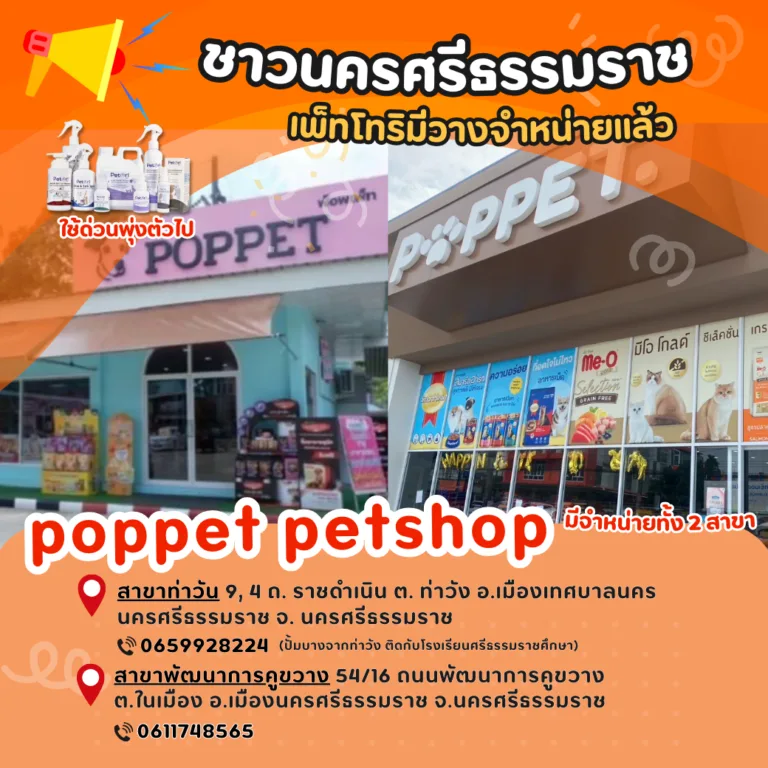 poppet petshop